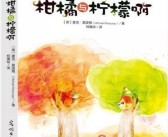 柑橘病蟲(chóng)害防治的書(shū)籍_蚧殼蟲(chóng)該如何防治